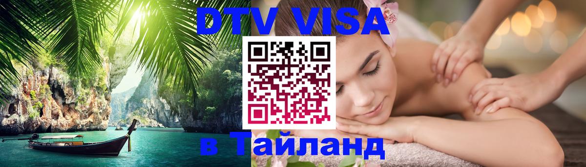 Сколько стоит DTV виза — актуальные цены, оформление даже без документов - 19.11.2025 